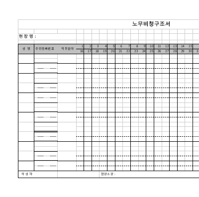 노무비청구조서 노무비청구조서